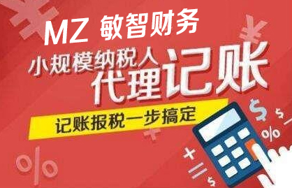 「代理记账多少钱」深圳代理记账一般多少钱一个月？