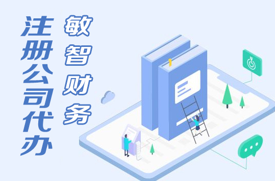 「代办公司注册」2021深圳注册公司最新优惠政策