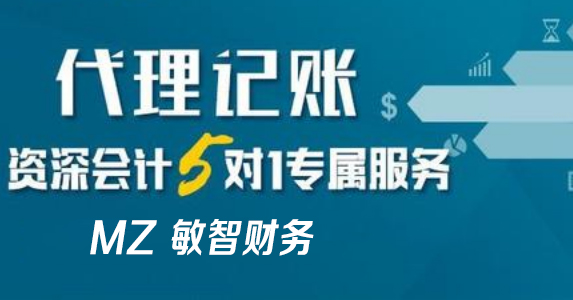 「深圳财务代理记账多少钱」代理记账一般一个月要花多少钱？