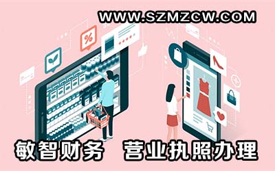 深圳开店办营业执照流程