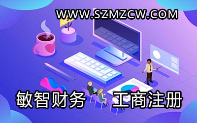 深圳注册新公司创业补贴申请